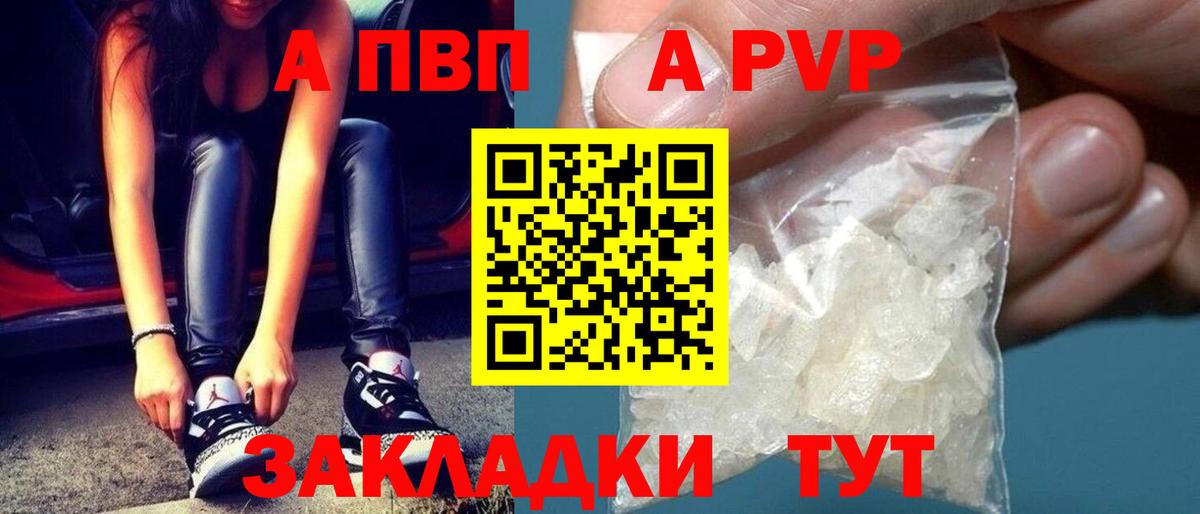 A PVP Crystall Холмск