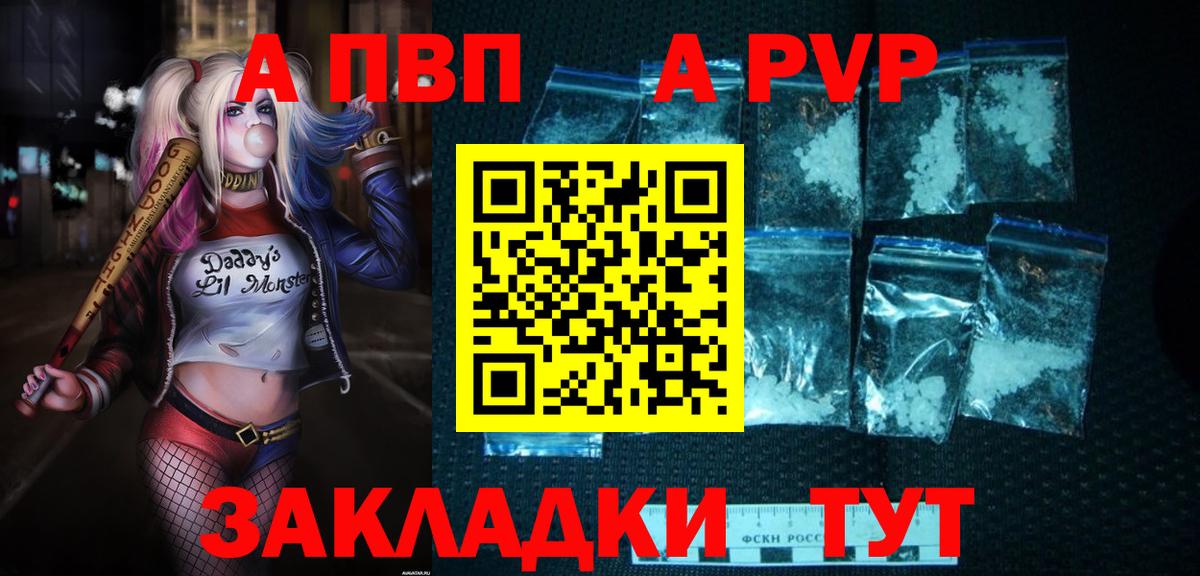 Холмск  Альфа ПВП  Вход с VPN  Альфа ПВП Crystall  Alpha PVP Соль 