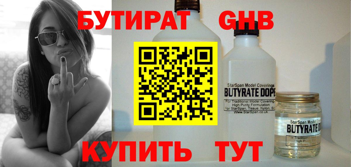 Бутират оксана Холмск