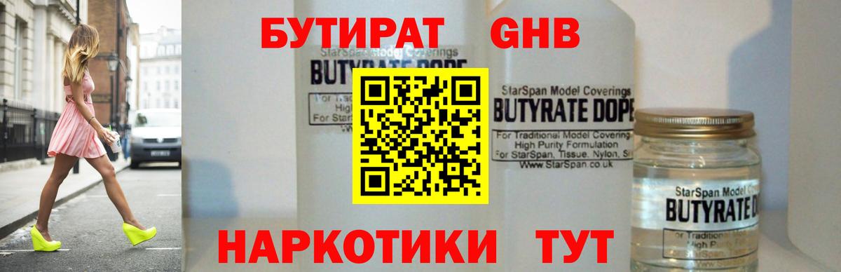 Бутират Butirat  Вход с VPN  Холмск 