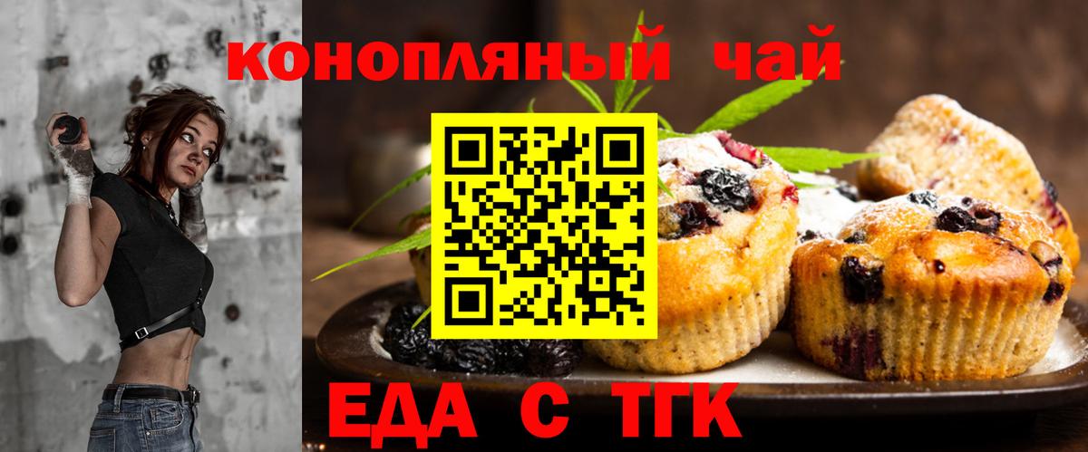 Еда ТГК конопля  Вход с VPN  Холмск 