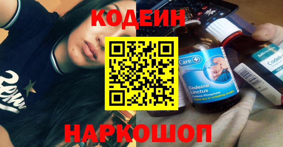 Кодеиновый сироп Lean Purple Drank  Вход с VPN  Кодеин напиток Lean (лин)  Холмск 
