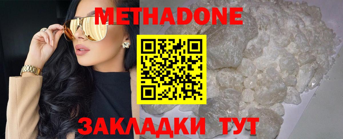 МЕТАДОН белоснежный  Вход с VPN  МЕТАДОН кристалл  Холмск 