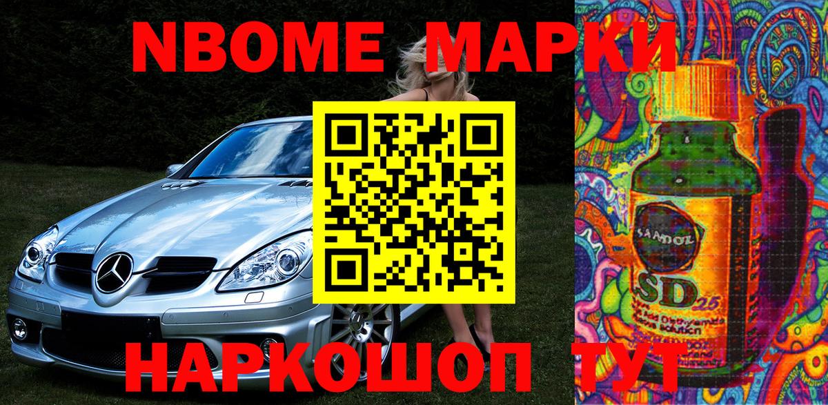 Марки 25I-NBOMe 1500мкг  Марки 25I-NBOMe 1500мкг  Холмск  Вход с VPN 