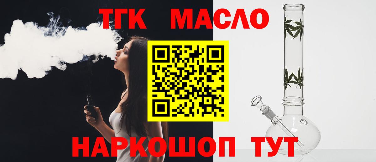 ТГК жижа Холмск